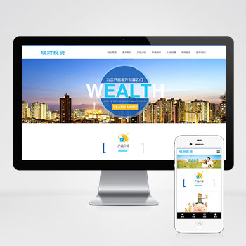 (自适应手机端)HTML5投资理财响应式海外理财投资管理类迅睿CMS模板