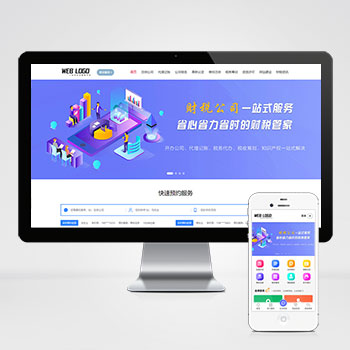 (PC+WAP)企业记账报税公司注册商务服务网站PbootCMS模板 财务会计类网站源码下载