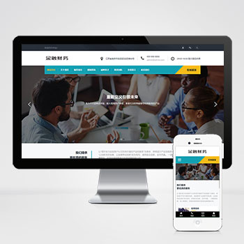 (自适应手机端)响应式金融投资管理机构网站迅睿CMS模板 财务金融网站源码下载