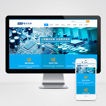 (自适应手机版)电子元件PbootCMS网站模板 电路板网站源码下载