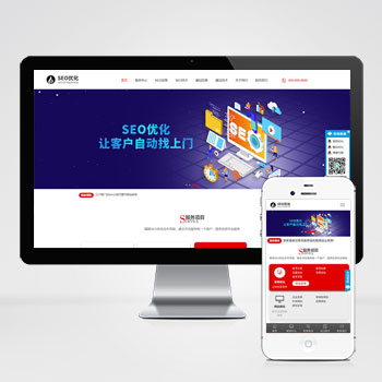 (自适应手机端)响应式SEO优化网站建设优化排名公司网站PbootCMS模板 优化建站公司网站源码下载