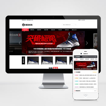 (PC+WAP)迅睿CMS潮牌鞋球类新闻资讯网站模板 新闻资讯门户网站源码下载