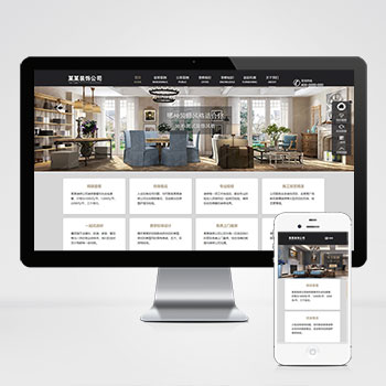 (自适应手机端)响应式SEO优化装修装饰设计公司网站迅睿CMS模板 装修装饰工程seo网站源码下载