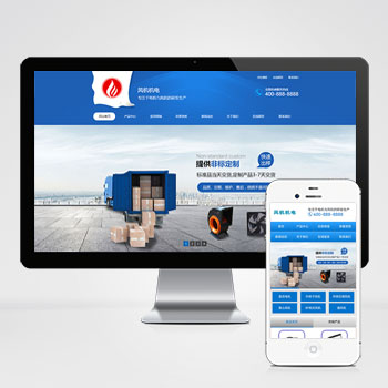 (PC+WAP)蓝色营销型五金机电类网站PbootCMS模板 电机风机机械设备网站源码下载