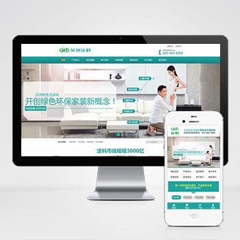 (PC+WAP)营销型环保贝壳粉生态涂料PbootCMS网站模板 青色油漆涂料网站源码下载